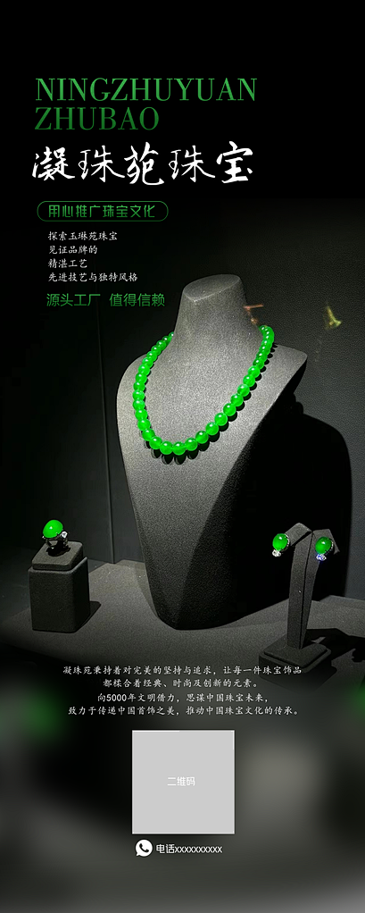 翡翠玉宣传展板海报