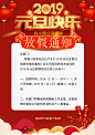 2019新年春节元旦放假通知企业公告祝福语WORD猪年 WPS海报元素材