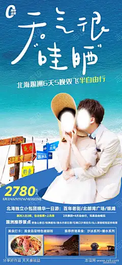 北海涠洲岛旅游海报-素材库-sucai1.cn