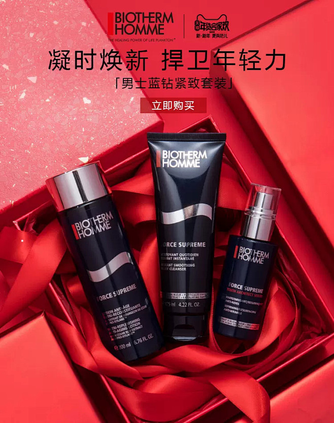 biotherm碧欧泉官方旗舰店