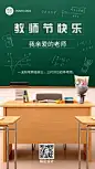 教师节_封面预览图