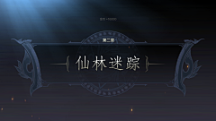 叶子竹采集到Z章节_过场