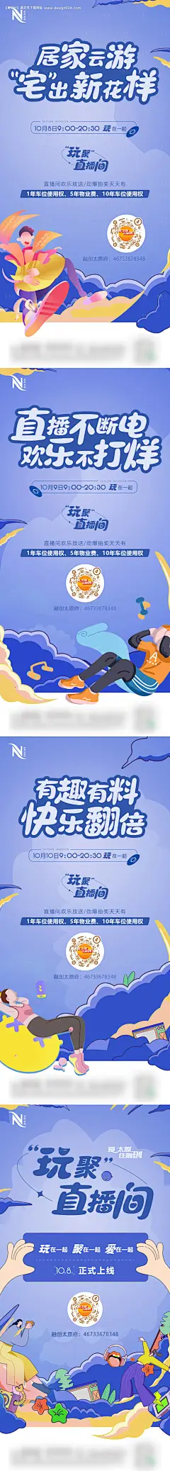 源文件下载【地产插画疫情居家办公健身运动直播海报】编号：20221012185711976