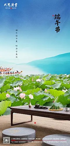 【源文件下载】 海报 端午节 中国传统节日 荷花 荷叶 赛龙舟 117316