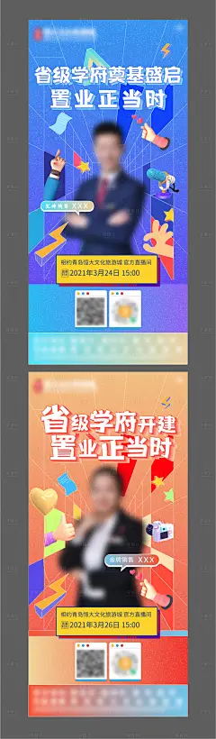 地产线上直播卖房插画系列海报-设计素材-shejisc.cn