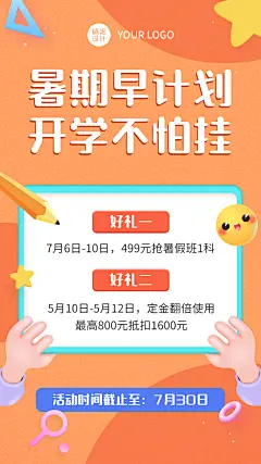 暑假招生竖版视频封面