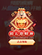 初五迎财神电商促销福利C4D财神3D弹窗UI设计