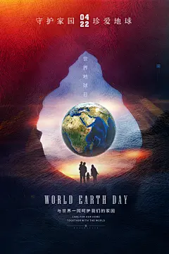 世界地球日保护环境绿色生态植树宇宙海报