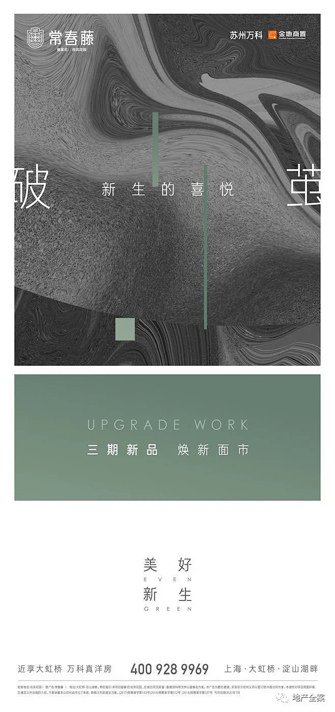 万科·常春藤广告创意作品