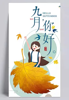 你好九月插画海报|hello九月,你好九月,插画卡通,女孩,海报设计,枫叶,深秋,秋天,燕子