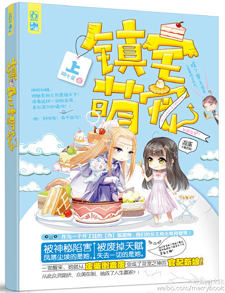 #镇宅萌宠（上）#史上最会卖萌男主横空出...