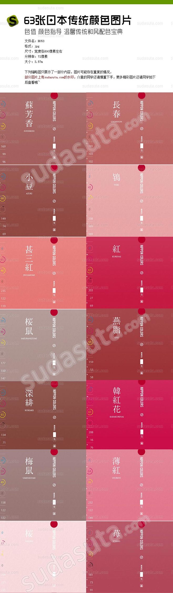 63张日本传统颜色图片 色值 颜色指导 ...