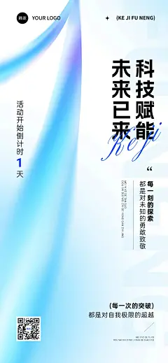 科技会议活动开幕倒计时1天宣传推广全屏竖版海报