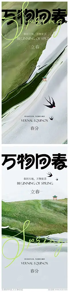 立春春分海报_源文件下载_PSD格式_850X3602像素-油画,春风,绿色-作品编号:2024012910352622-志设-zs9.com