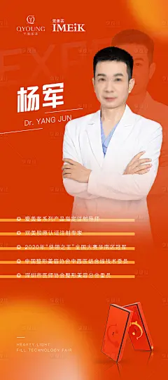 嗨体专家海报-源文件【享设计】