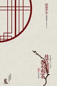 复古茶馆茶饮即将开业宣传活动海报