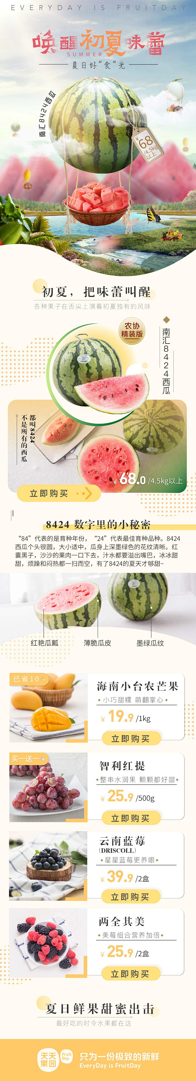 4058唤醒初夏味蕾 夏日鲜果 @楠哒二...