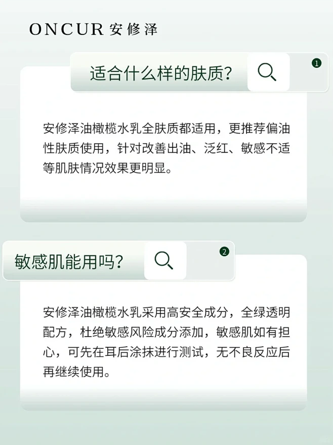 有问必答 | 来聊聊安修泽油橄榄水乳 -...