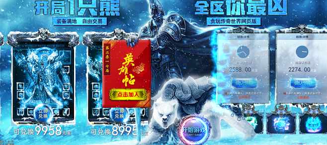 全区你最凶！ 开局一只熊，