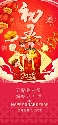 春节习俗拜年年俗喜庆节日PSD海报