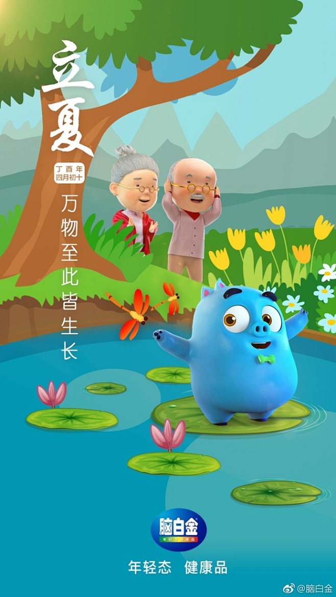 立夏