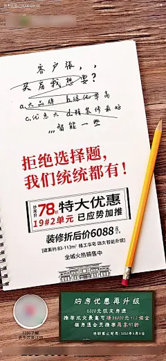 【素材能量站】海报 房地产 创意 笔记本 政策|280196 