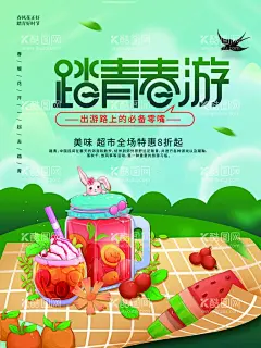 踏青春游  - 源文件下载【酷图网】踏青,相约春天,春游,春暖花开,春天,春天商场布置,春天海报,春天吊旗,春天促销,新品上市,春天展架,春天展板,约惠春天,春季新品,春天宣传单,春天促销海报,春天促销广告,春季,春季海报,春季促销,春季促销海报,春季吊旗,春季卖场装饰,春季商场吊旗,春天商场吊旗,春季超市吊旗,春天超市吊旗