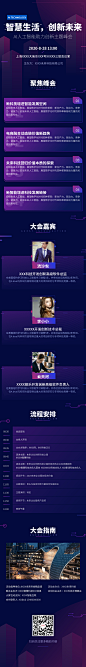 大气紫色手机界面峰会介绍-众图网