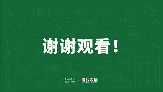 农庄设计品牌设计 品牌采用字体设计的方式...