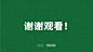 农庄设计品牌设计 品牌采用字体设计的方式设计logo 打造均衡、自然、无负担、轻松的健康农庄的生活方式。既能配送美食，又可以私人订制每一天的健康饮食。 让健康和美味在清牧农场上得到完美平衡，同时对水果-古田路9号-品牌创意/版权保护平台