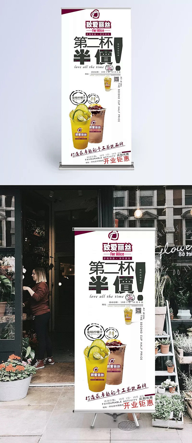 奶茶店开业展架