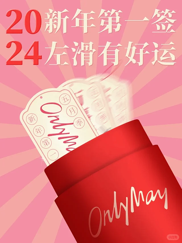 截图抽签 - 小红书搜索-花瓣网