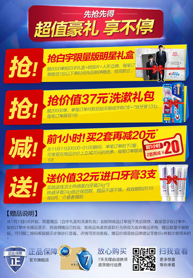 【双11抢先加购】佳洁士3D炫白热感牙膏...