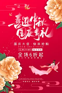 喜迎中秋节国庆节双节同庆海报