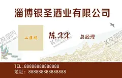 酒名片 【酷图网】酒,酱酒,古风建筑,山峰,飞鸟,名片