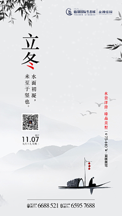 小样悠扬采集到节日——立冬