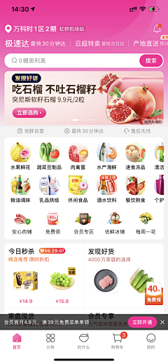 菟菟❀采集到小程序首页