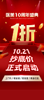 医美1折海报-志设网-zs9.com
