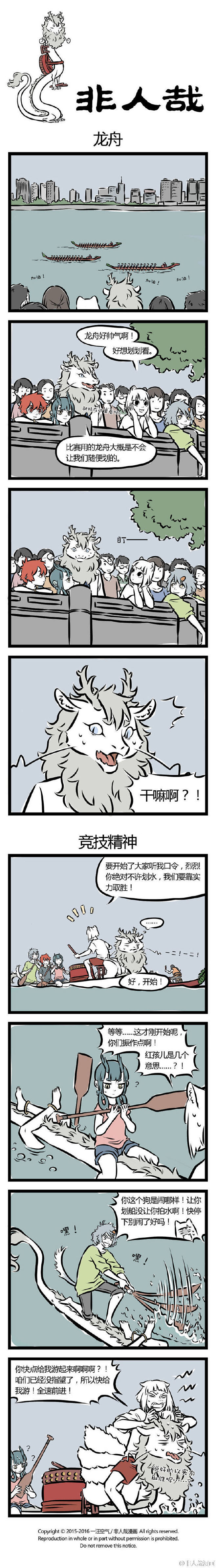#非人哉# 【第113话】虽然端午节已经...