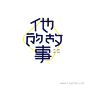 搜索页_logo设计欣赏_标志设计欣赏_在线logo_logo素材_logo社