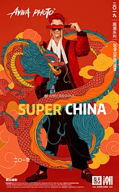 手绘東方图腾国风 鲜明格调的国潮4.0 系... 来自薇拉摄影 - 微博