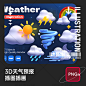 创意3D立体天气预报多云晴雨阴天小雪图标插画PNG免扣设计素材-淘宝网