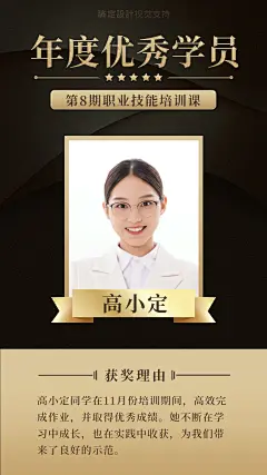 社群/优秀学员/喜报奖状