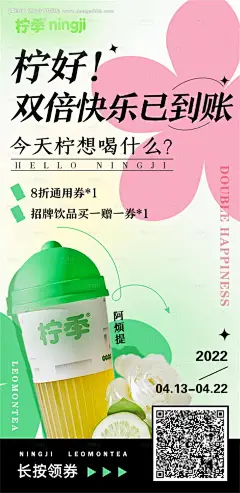 源文件下载【饮品活动海报】编号：86210026911435297