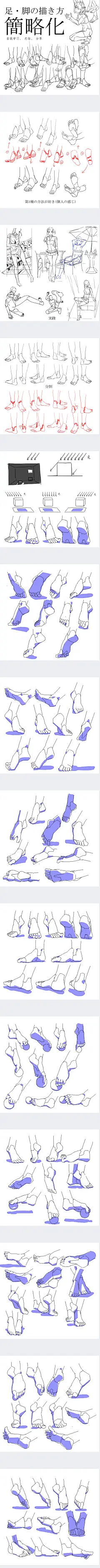 脚的描画简略化 [15P]