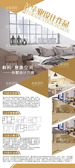 毕业设计展板  - 源文件下载【酷图网】毕业作品展板,设计作品展示,设计展板模版,室内设计展板,室内毕业设计,室内展板模版,毕业作品,毕业作品展,毕业设计海报,毕业展板,作品展示模版,环艺,室内,景观,建筑,展板,毕业展板素材,展板素材,设计说明,毕业设计展板,建筑展板,毕业写真展板,作品展板设计,蓝色展板,干净,大气毕业展板,