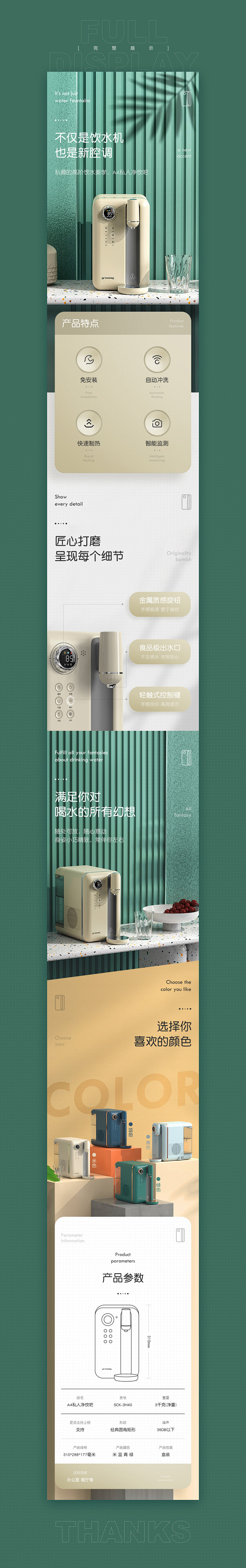 饮水机详情页