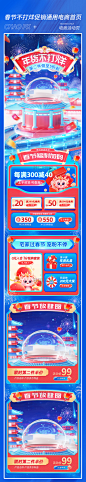 春节不打烊国潮3C科技家电促销通用首页