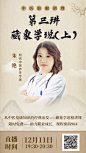 医学教育类-直播课海报