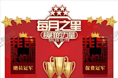 榜样的力量每月之星 【酷图网】榜样的力量,每月之星,光荣榜,精英榜,销售精英,销售冠军榜,销售精英榜,荣誉栏,光荣榜海报,明星榜,销售排行榜,销售冠军海报,销售冠军展板,销售冠军栏,冠军排行榜,月度冠军,销售冠军展架,年度冠军,销售月度冠军,销售季度冠军,销售年度冠军,销冠展板,年度销冠,销量排行榜,冲刺榜,业绩榜,冠军榜